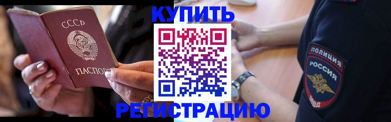 прописка для работы в Невельске