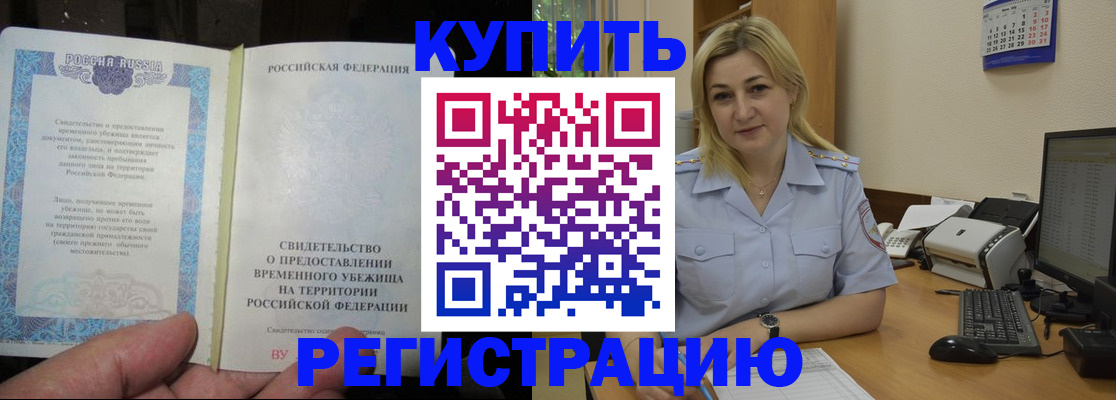 прописка регистрация в Невельске