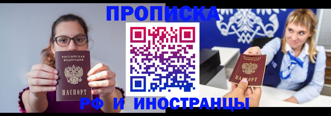 временная регистрация для всех в Невельске