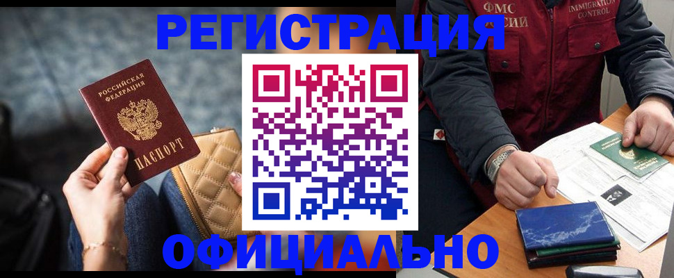 временная регистрация в Невельске