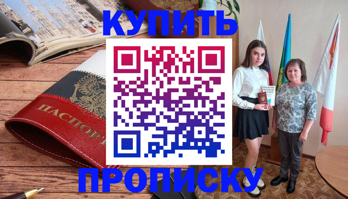 прописка гарантия в Невельске