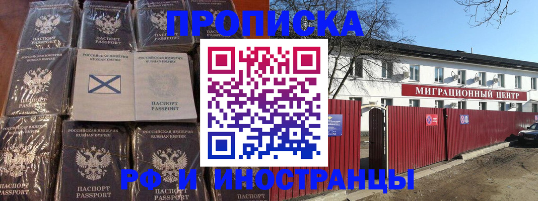 прописка иностранных граждан в Невельске