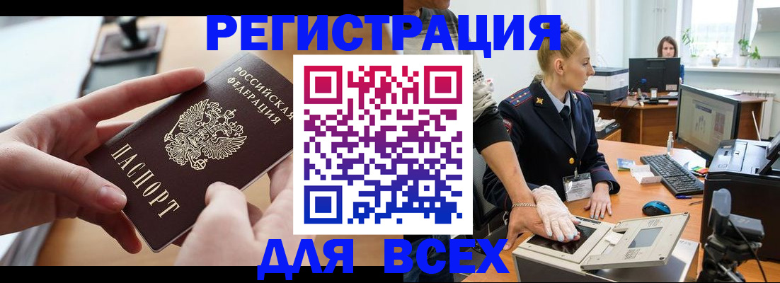 прописка для работы в Невельске